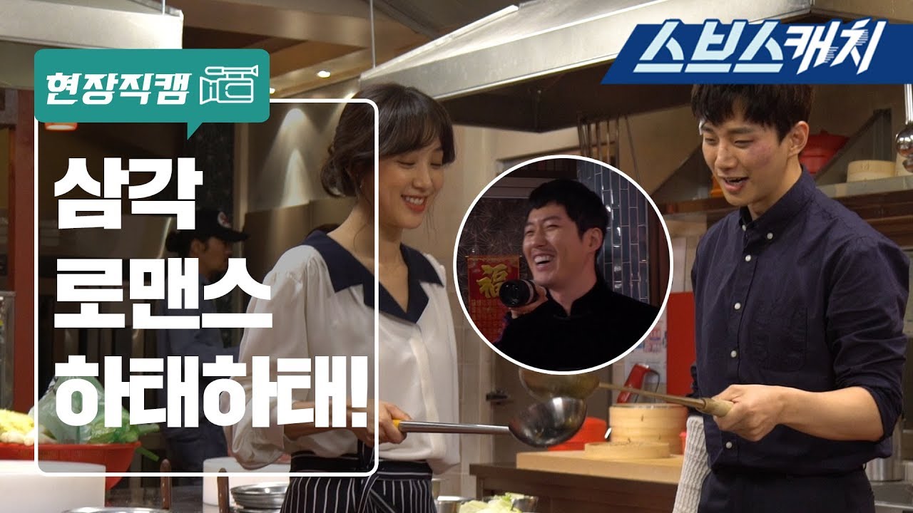 [메이킹] 이준호X장혁X정려원, 불 붙은 삼각 로맨스 비하인드! 《기름진 멜로 / 스브스캐치》