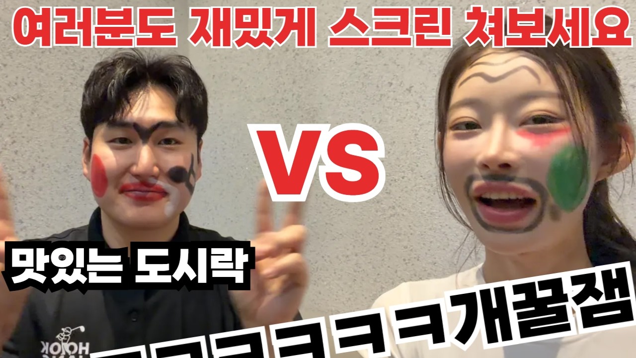 꿀잼보장 시작부터 재밌을 예정인 영상 입니다.