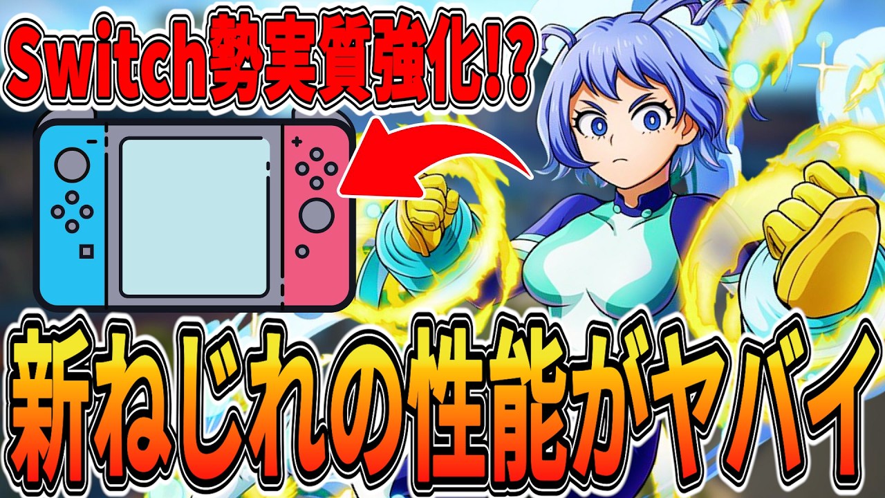 【新ねじれ速報】味方と自身を回復出来て新シールド付与&BIG3を強化出来る神性能!?【ヒロアカUR】【僕のヒーローアカデミアウルトラランブル】