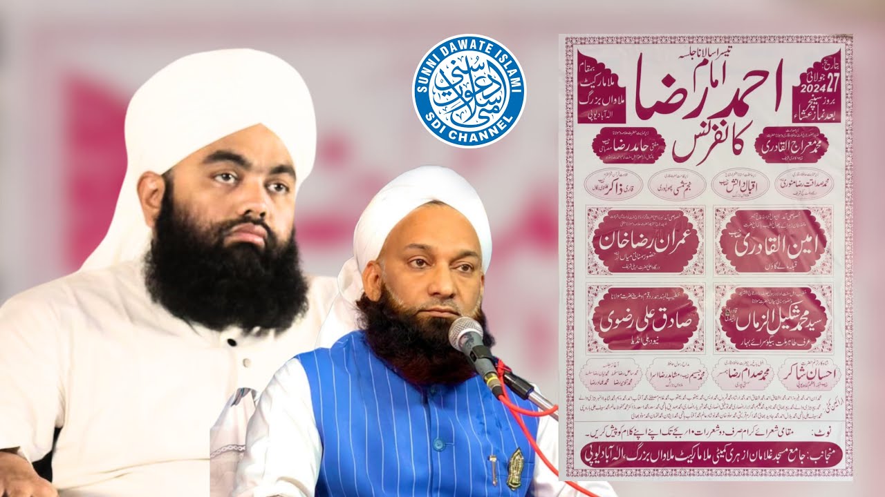 Live | Imam Ahmed Raza Conference | Allahabad | Sayyed Aminul Qadri | Sadiq Razvi