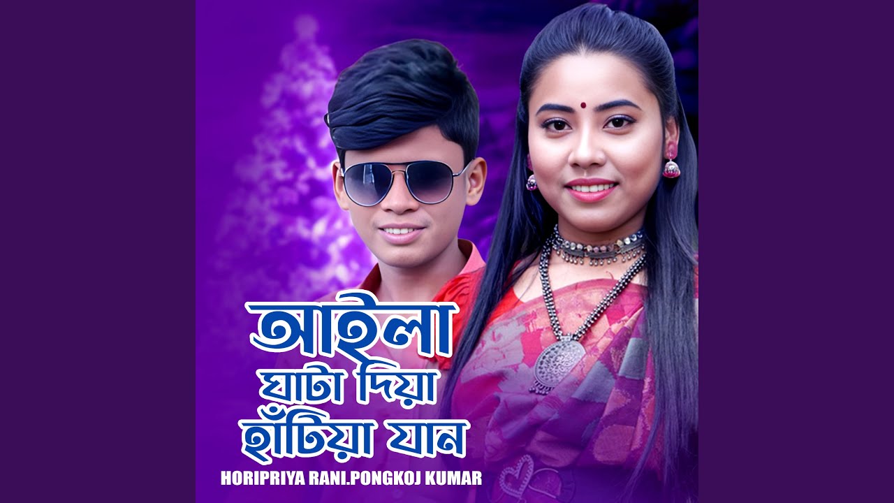 Aila Ghata Diya Hatiya Jan