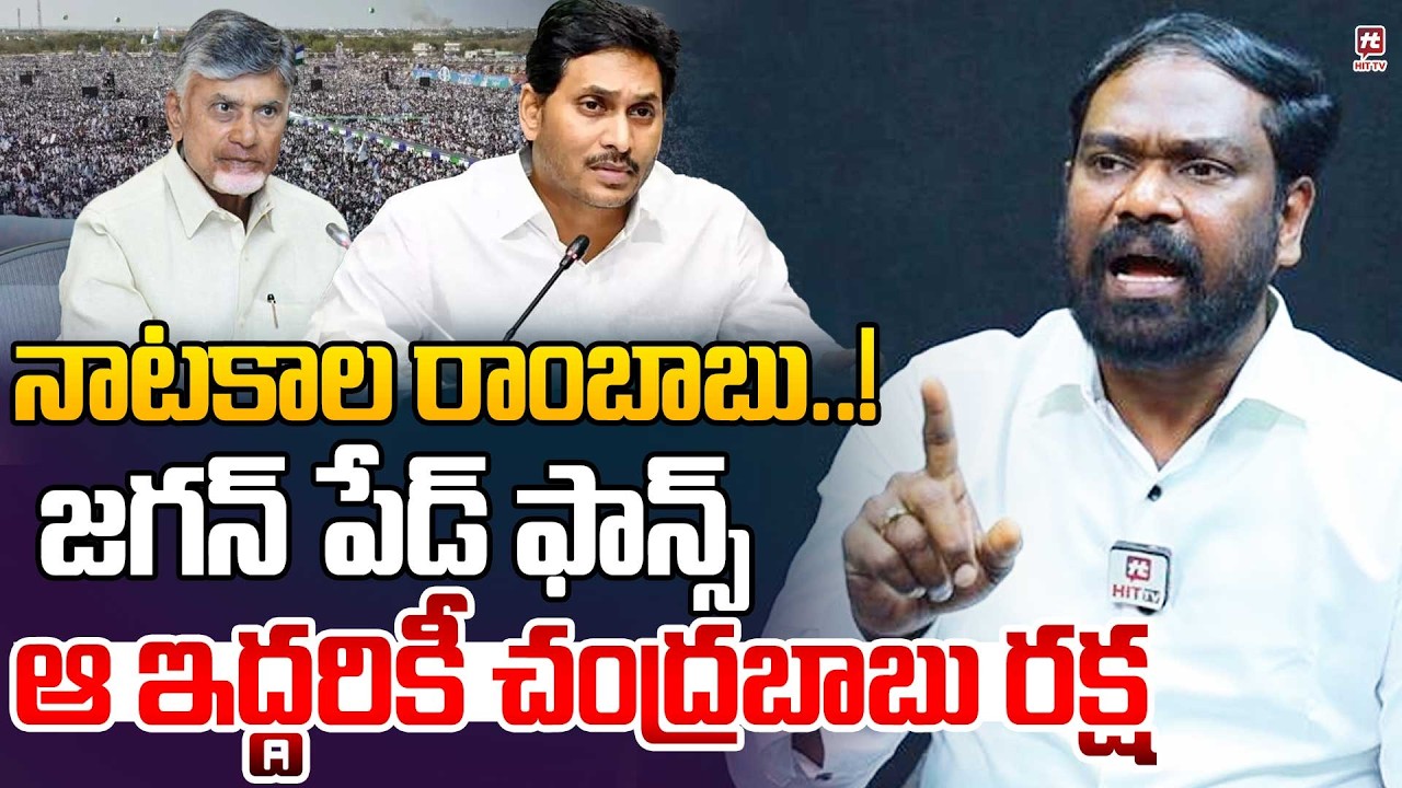 TDP Leader Vijaya kiran On Ambati Rambabu Controversy | Ys Jagan @Hittvtelugunews