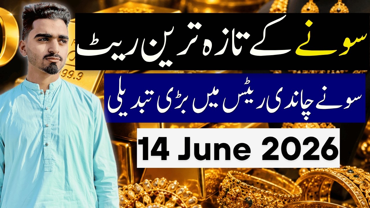 Gold & Silver Rate in Pakistan Today | June 14, 2026 | Latest Gold Price Update