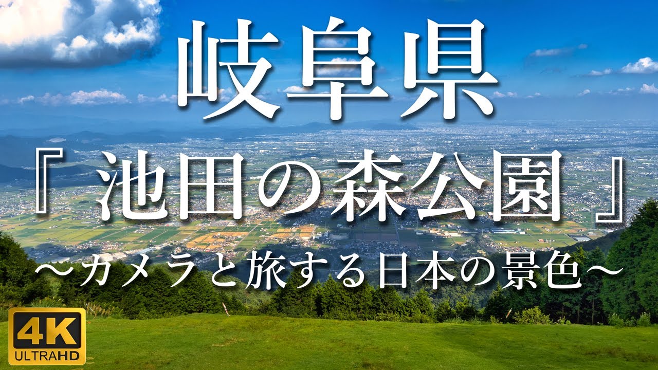 [岐阜県] 