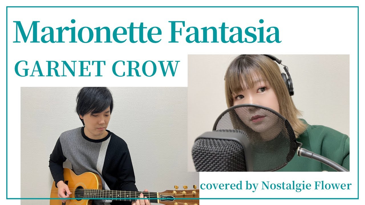 Marionette Fantasia／GARNET CROW（covered by Nostalgie Flower）