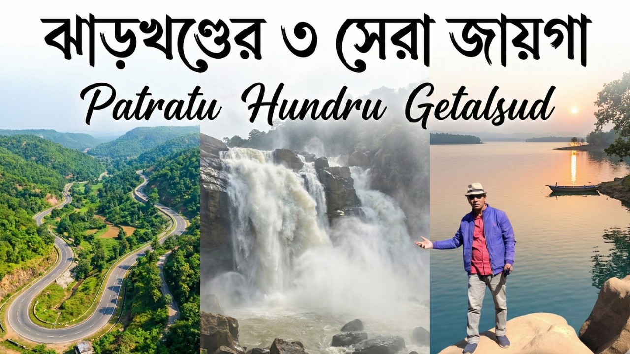 Patrau Valley Hundru Falls Getalsud Dam | RANCHI ONE DAY TRIP |Explore 3 Hidden Gems |এক দিনের ভ্রমণ