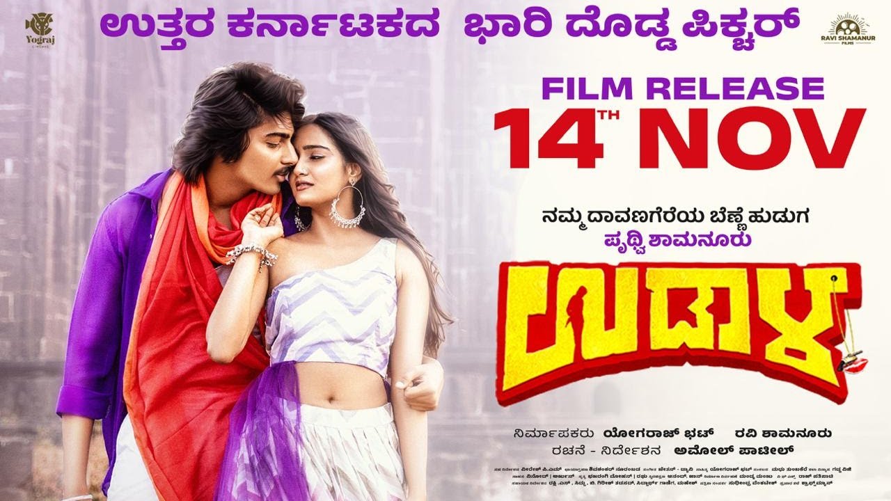 ಯಶಸ್ವಿಯತ್ತ ಹೆಜ್ಜೆ ಹಾಕಿದ ಉಡಾಳ..!  ⁨@BKNewsKannada⁩  #vijayapura #udaala