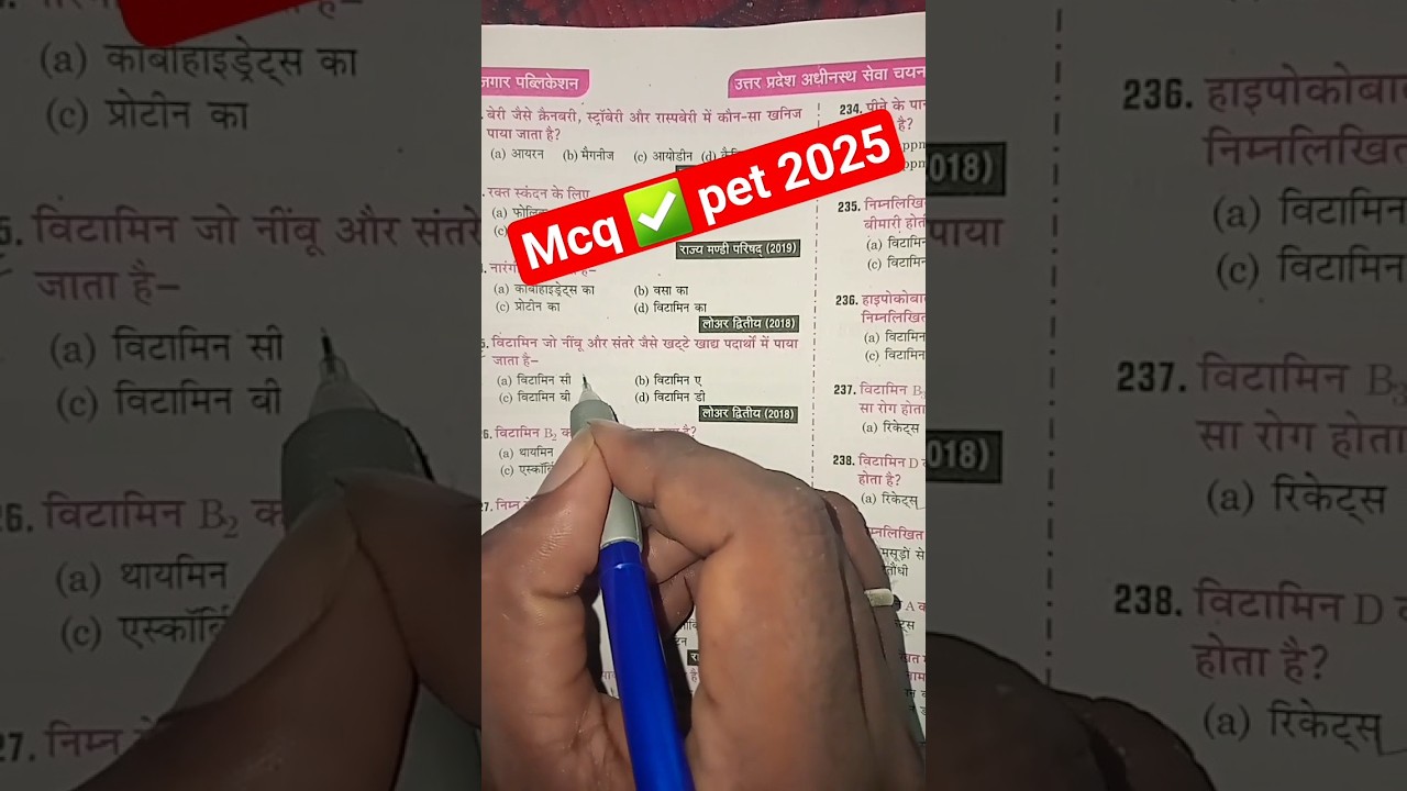 mcq ✅️ pet 2025