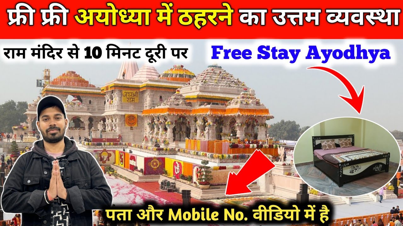 Free Stay in Ayodhya near Ram Mandir | अयोध्या में निःशुल्क धर्मशाला | Ghanshyam Dharamshala Ayodhya