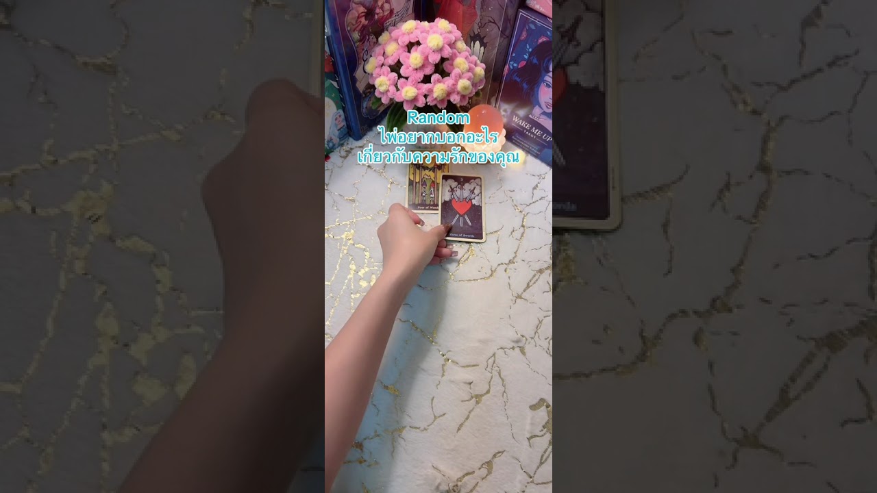 Случайные карты хотят рассказать вам что-то о вашей личной жизни. #любовьдлягадания #случайныекар...