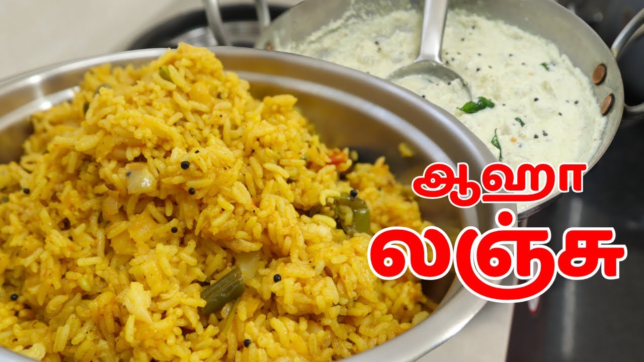 இந்த லஞ்சு மெனுவை ஒருநாள் செஞ்சிப்பாருங்க !! Simple One Pot Meal Recipe with Side Dish