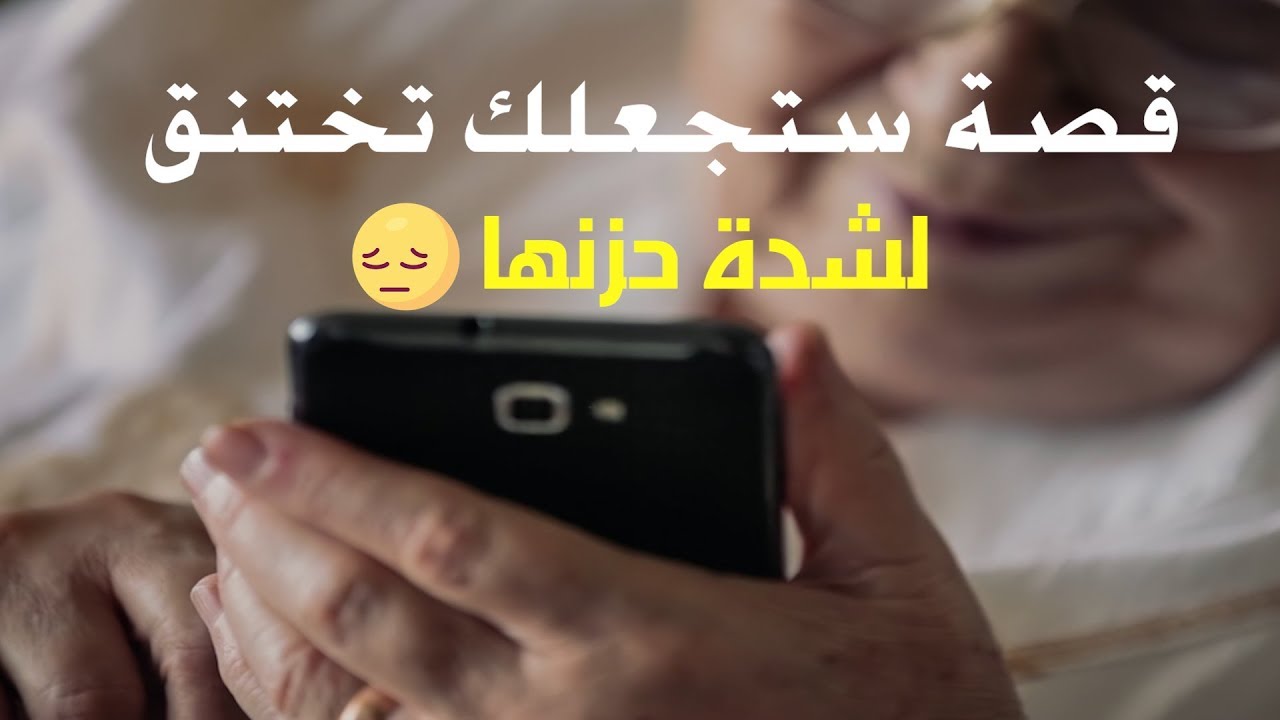 قصة مؤلمة جدا عن الأم، لذلك احذر أن تقصر في حقها