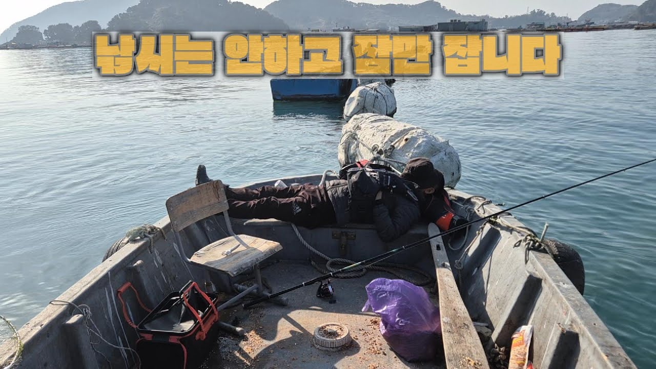 통영 내만권 낚시 상황 입니다