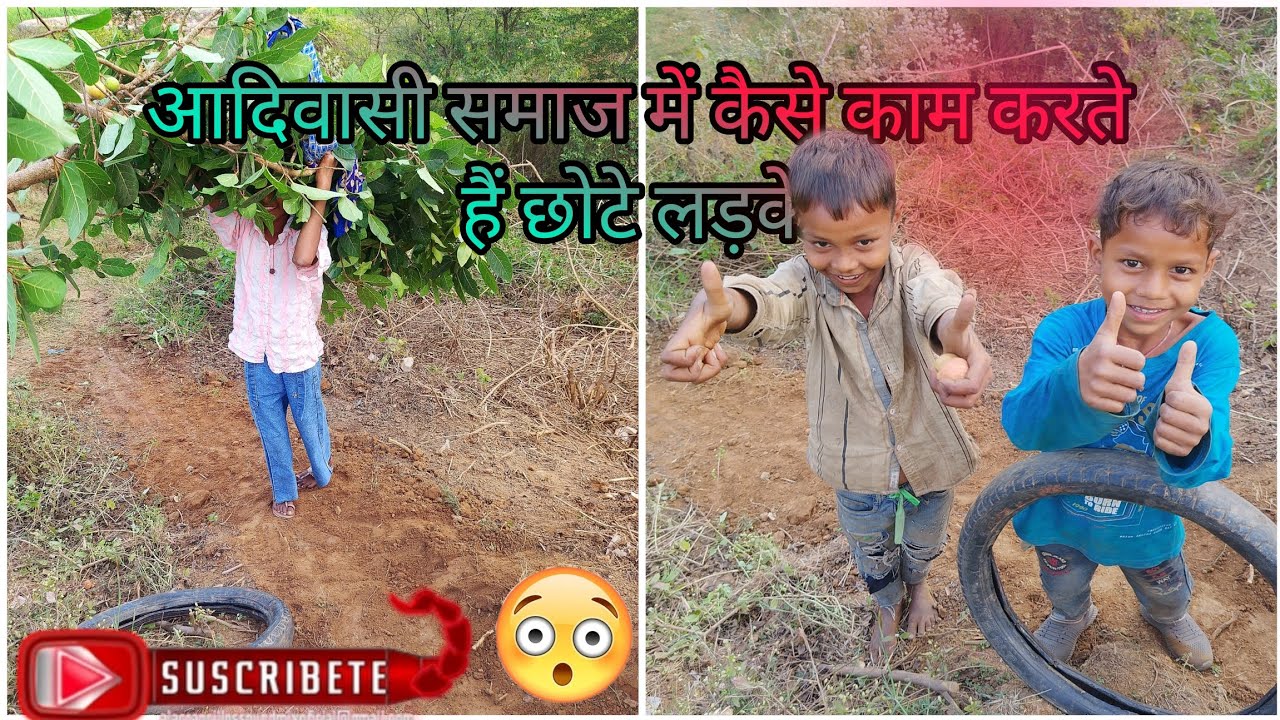 आदिवासी लड़के कैसे काम करते हैं खेतों मेंछोटे छोटे #viral #minivlog #video #soravjoshivlogs #vlog 