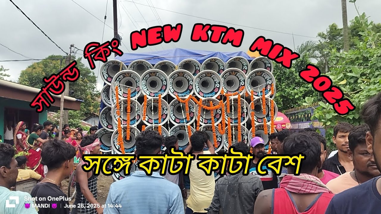 আজ রসুল পুর চাকনাড়াতে 👉 😡সাউন্ড কিং😡 নিউ KTM MIX একদম ফ্রেশ গান বাজিয়ে রোড শো করছে