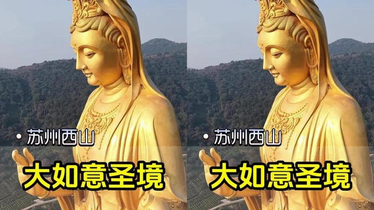 走近大如意圣境观音像 西山岛古寺与文人墨客的诗词故事