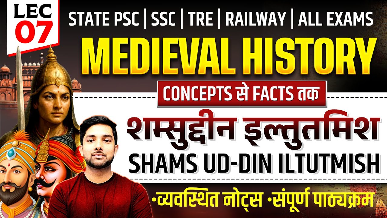 शम्सुद्दीन इल्तुतमिश | Shams ud-Din Iltutmish  | L7 | Medieval History | Shubham Gupta