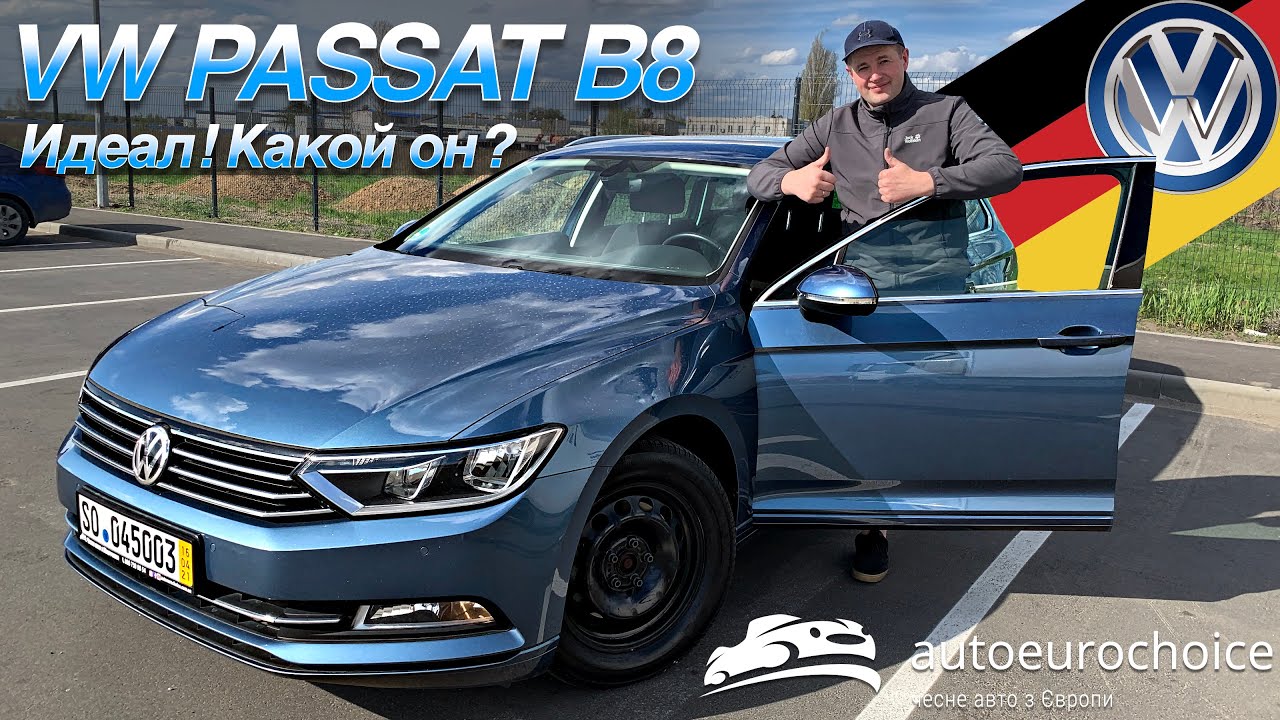 Volkswagen Passat B8 Comfortline рестайл / Идеал! Какой он?