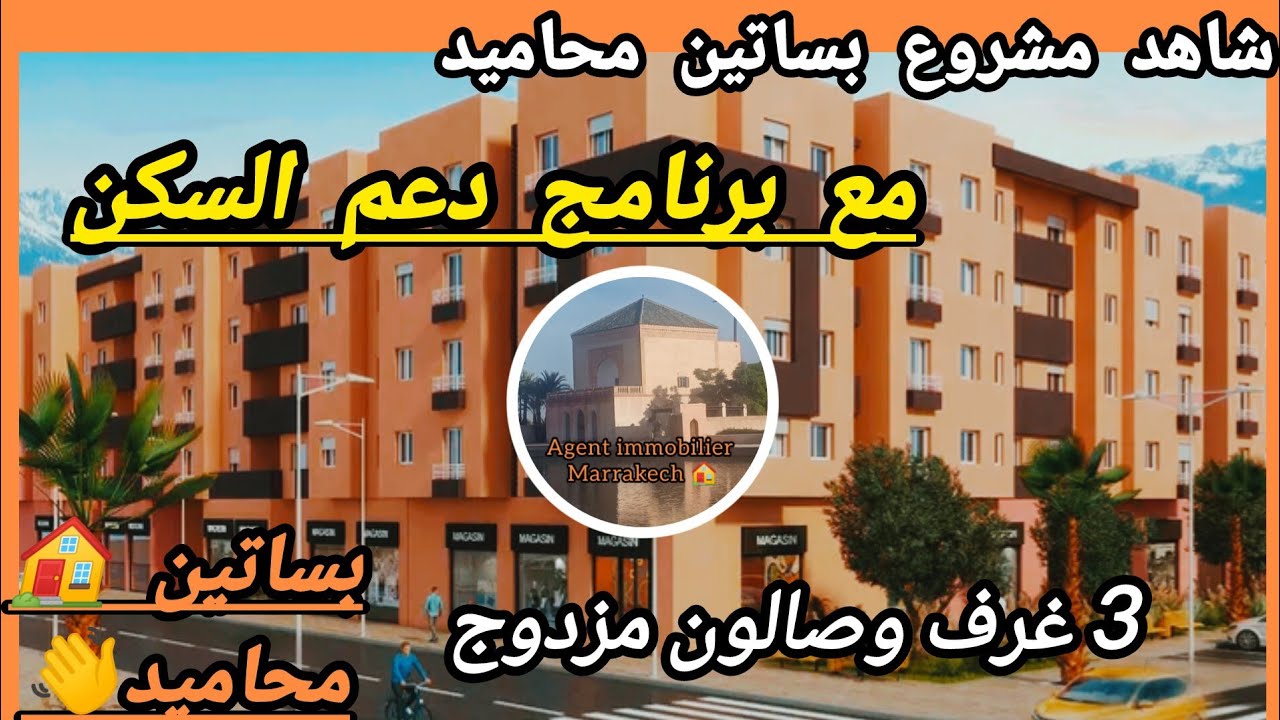 مشروع بساتين المحاميد شقق للبيع 3 غرف وصالون مزدوج ابتداء من 30 مليون مع برنامج دعم السكن مشروع