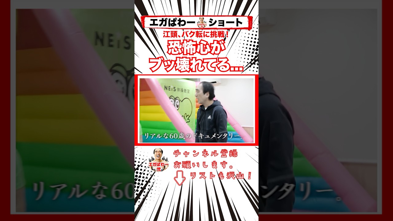 【エガフェス】ブッ壊れた漢 江頭。 #エガぱわー #エガちゃんねる