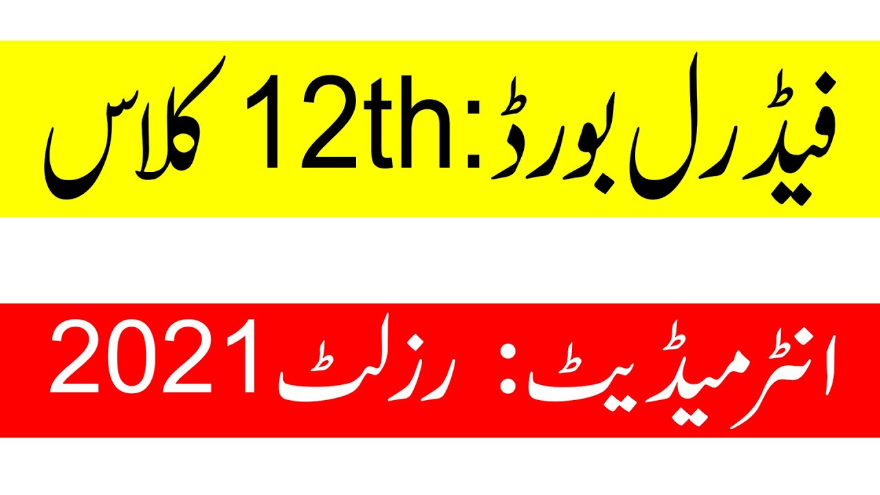 FBISE 12th Class Result 2021, FBISE Inter Part 2 Result 2021, Federal Board 12th Class Result 2021