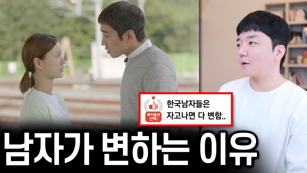 남자들이 변할수밖에 없는 이유