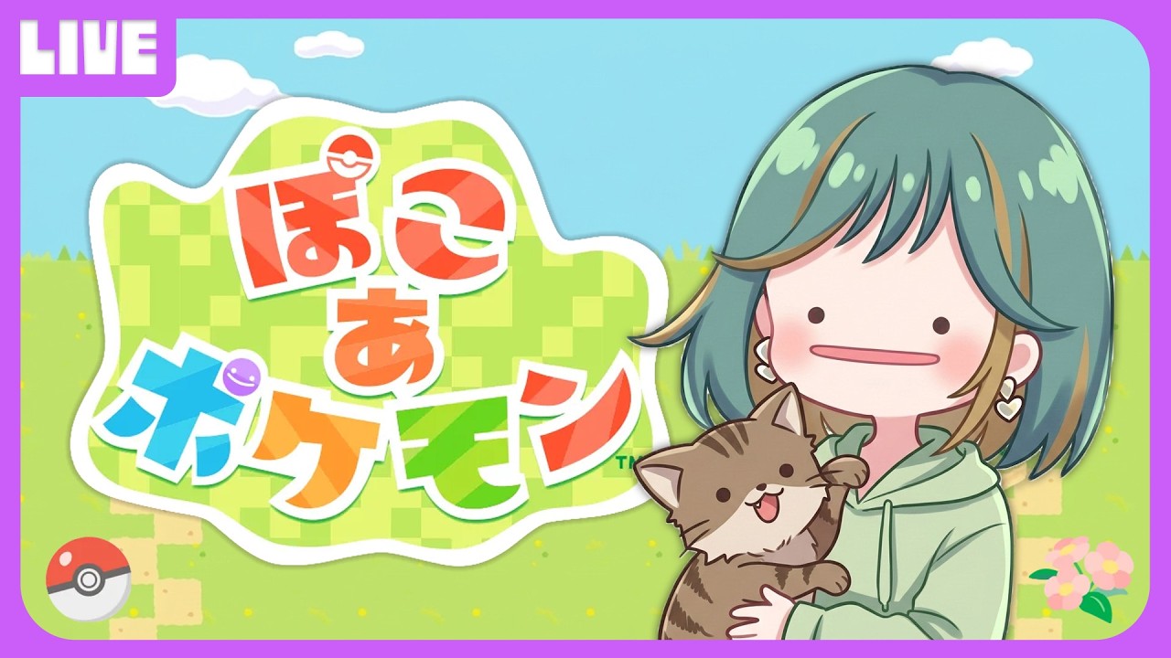 ストーリーガンガン進めるぽこ～【ぽこあポケモン】