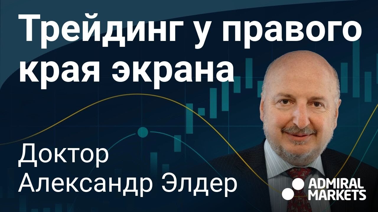 Трейдинг с доктором Элдером 2020. Коронавирус / Фондовый рынок США / Торговые идеи