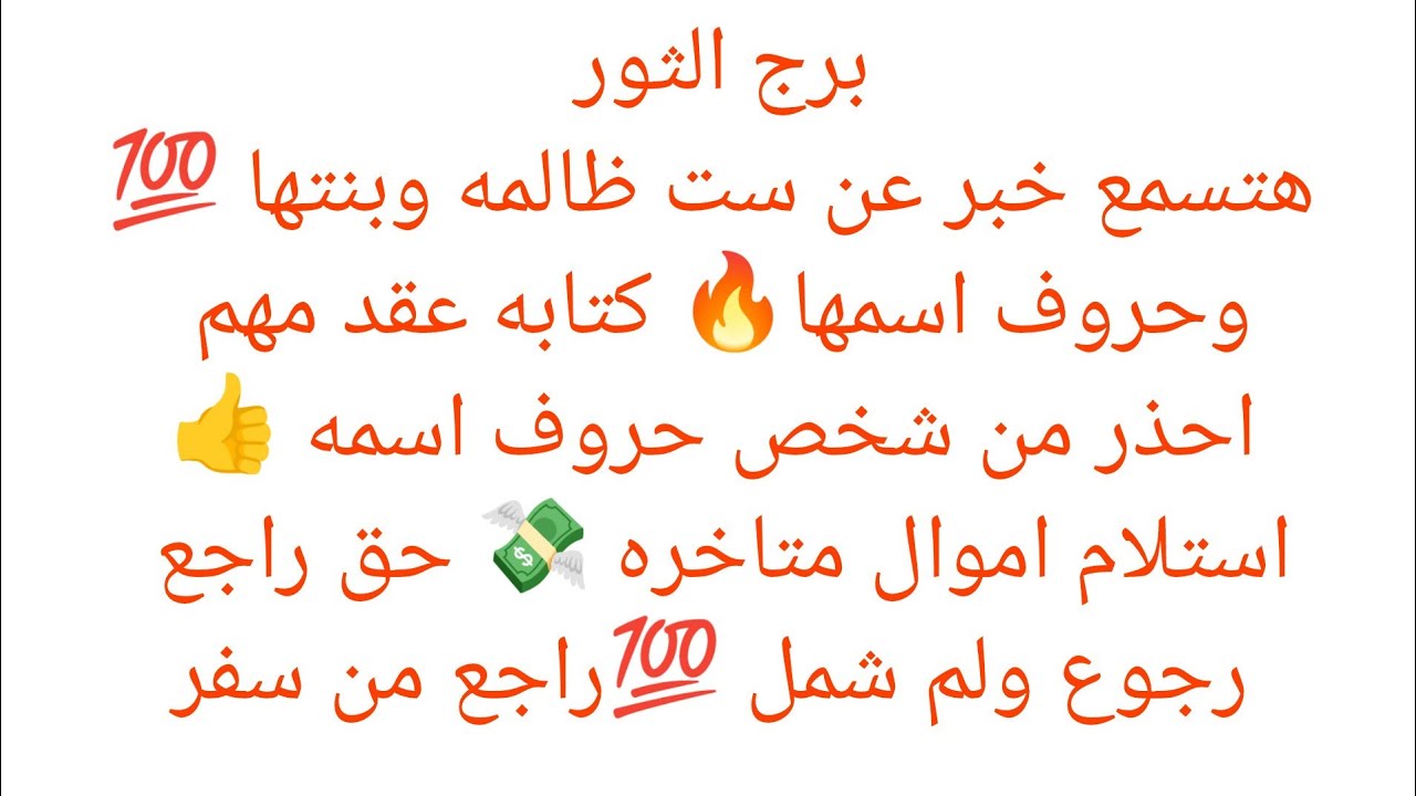 برج الثور 🍁 تحقيق ثلاثه امنيات 🔥رجوع حق 🧨حواله بنكيه 💸بيت جديد 🏡استلام مبلغ 💸استلام منصب كبير🌷 فرحه 