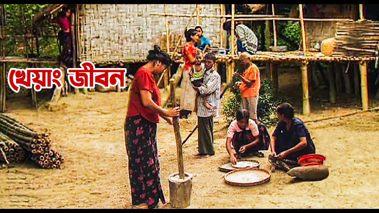 বান্দরবানের খেয়াং জীবন || TRAVEL 'GUNGURU KHIANG' TRIBAL VILLAGE AT BANDARBAN
