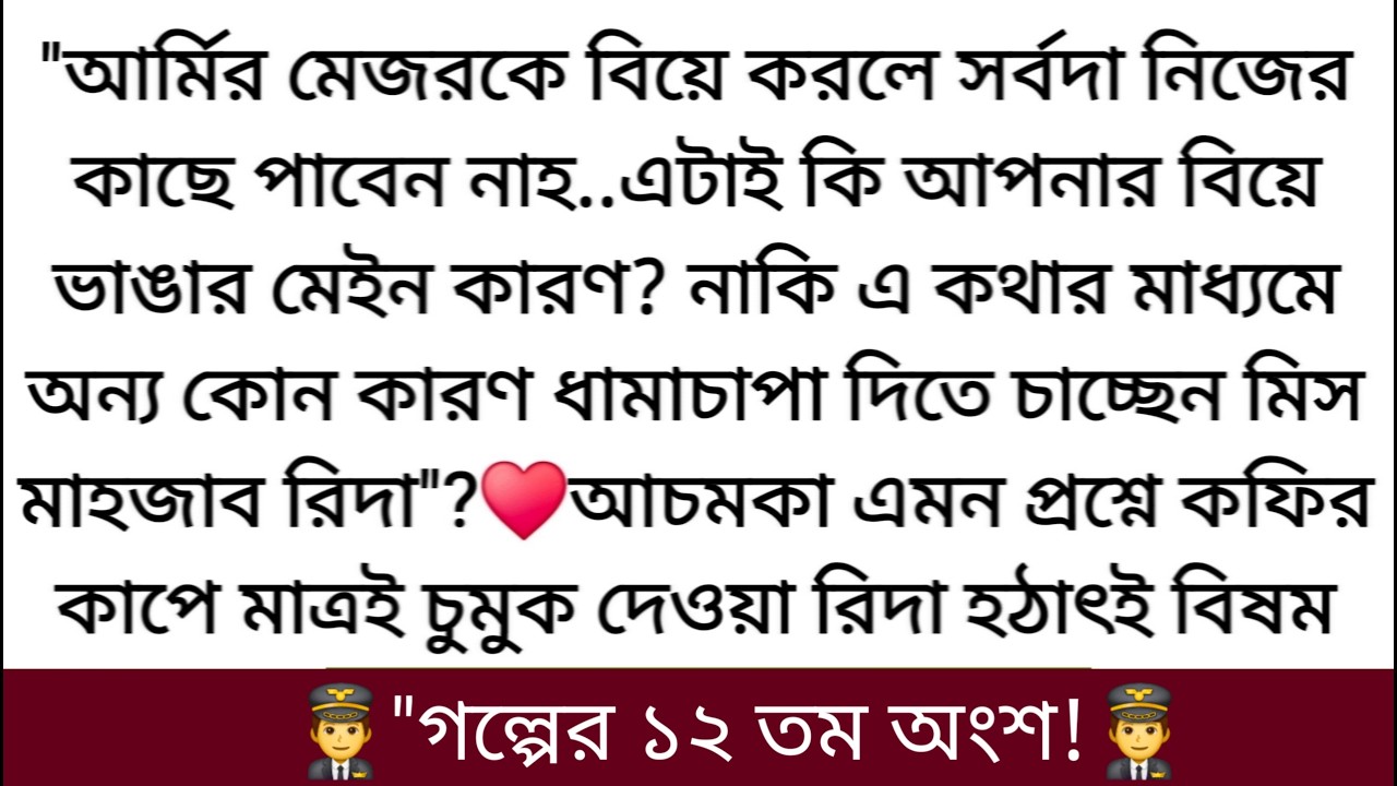 রিদাকে পাশাপাশি বসানো হয়। এই মুহুর্তে রিদার অনেক লজ্জা পাচ্ছিলো👨‍✈️ || 12th part || Love diary story