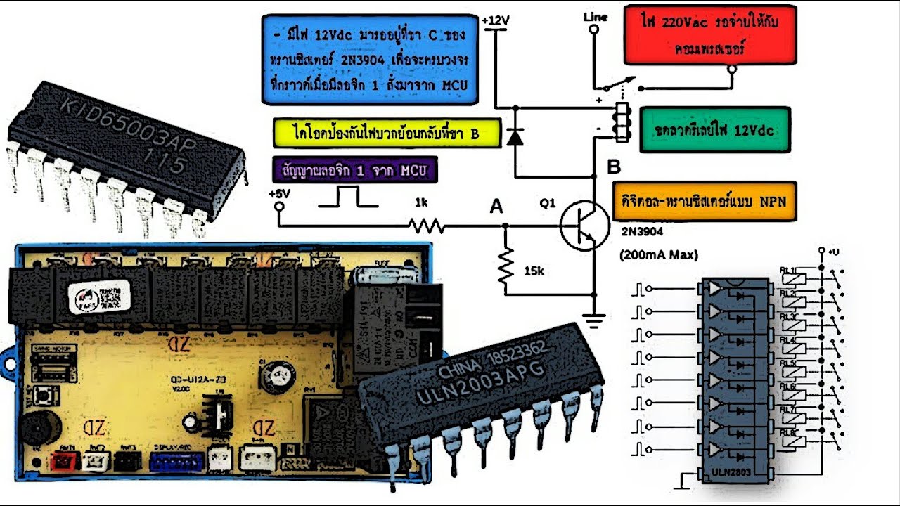 บอร์ด Universal ตอนที่ 3 รู้จักกับการทำงานของ IC Array ผ่านรีเลย์ ...ให้โหลดทำงาน