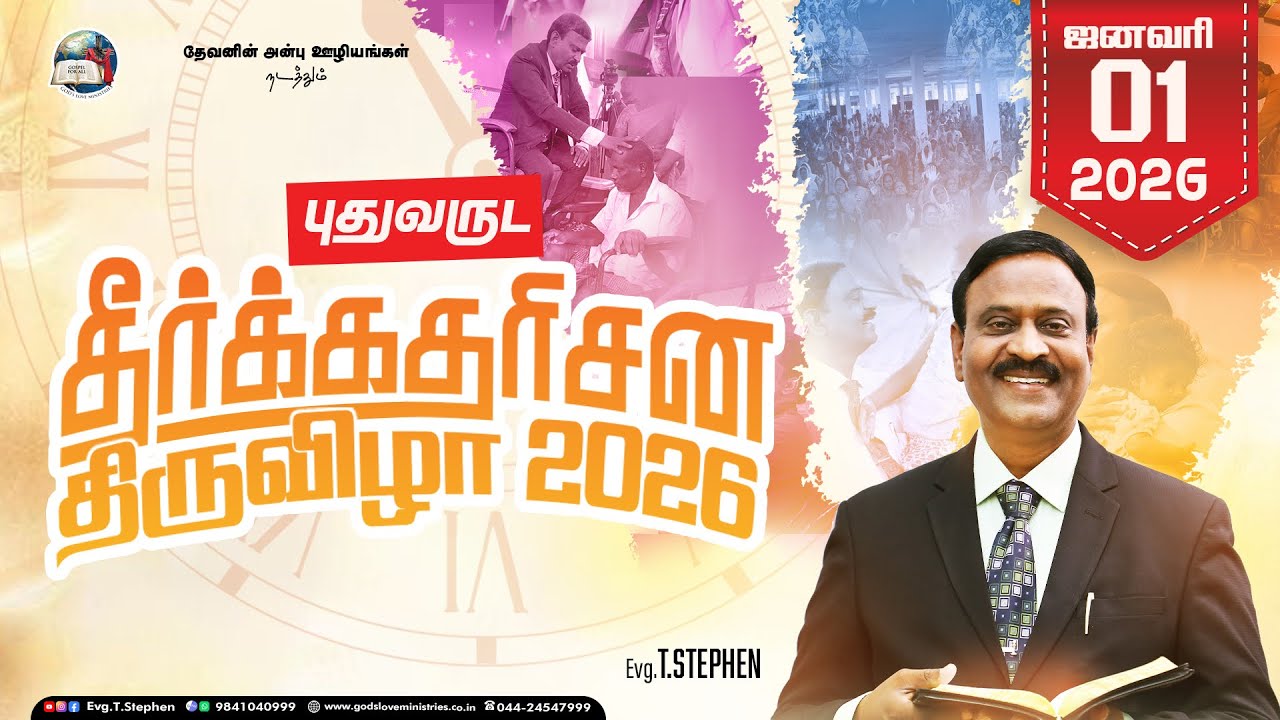 NEW YEAR PROPHETIC FESTIVAL 2026  | Evg.T.STEPHEN | 01 JANUARY 2026 | PROMISES & PROPHECIES