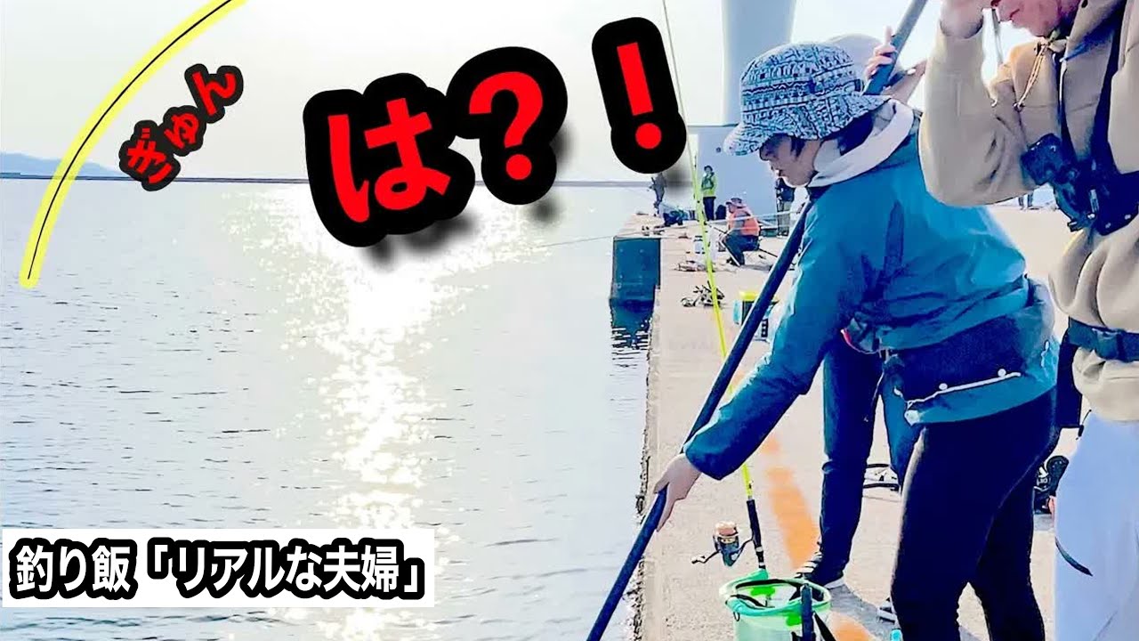 【デカい！！】　てんやわんやで夫のとった行動が大惨事に・・・　 堤防直下‼巨大、まさかの…　日本一尺アジが釣れる直江津港第３堤防（ハッピーフィッシング)