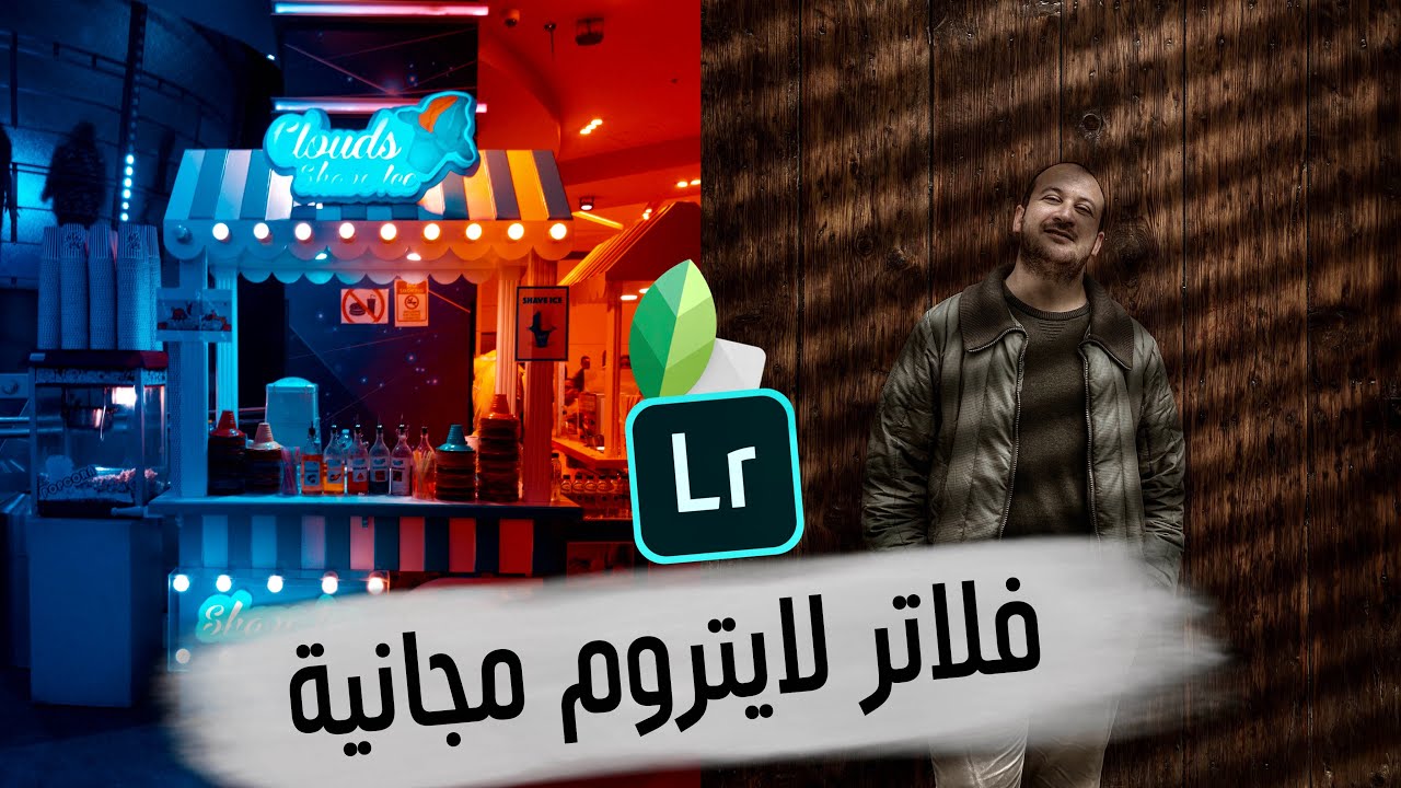 تحميل وشرح اقوى فلاتر لايتروم | Lightroom Presets