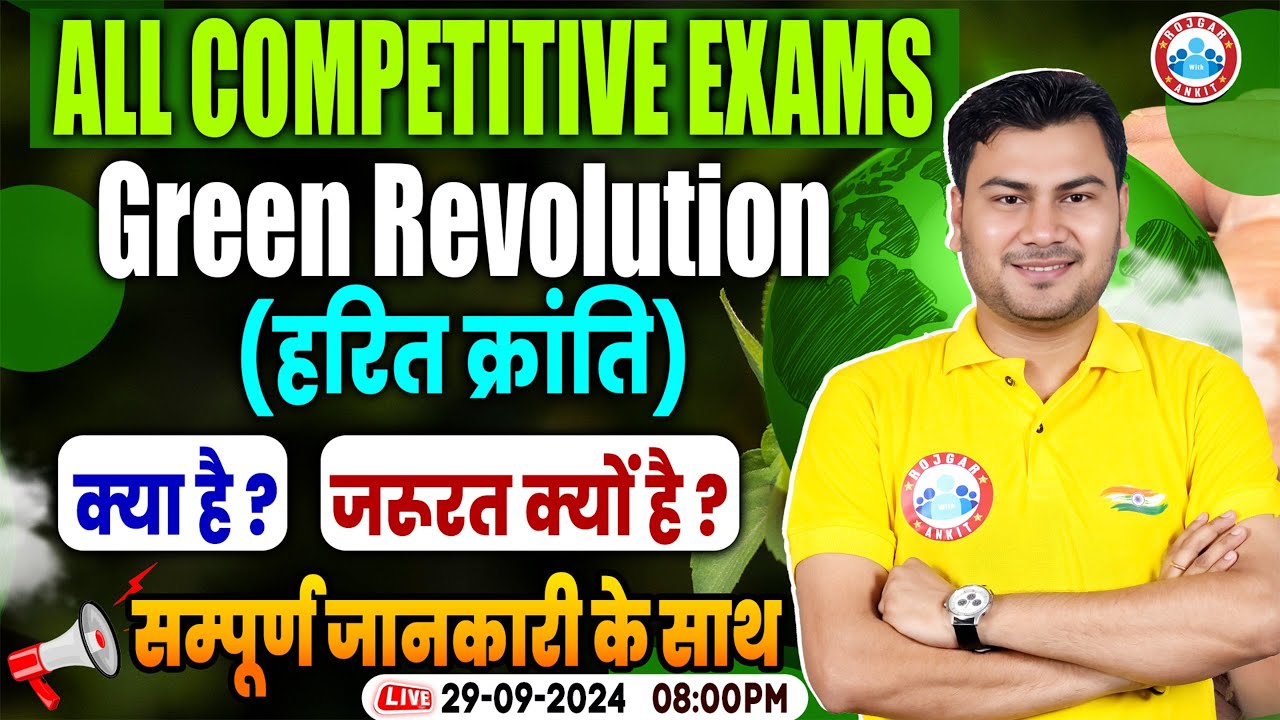 Green Revolution क्या है? | Green Revolution Class For All Competitive Exams | By Vivesh Sir