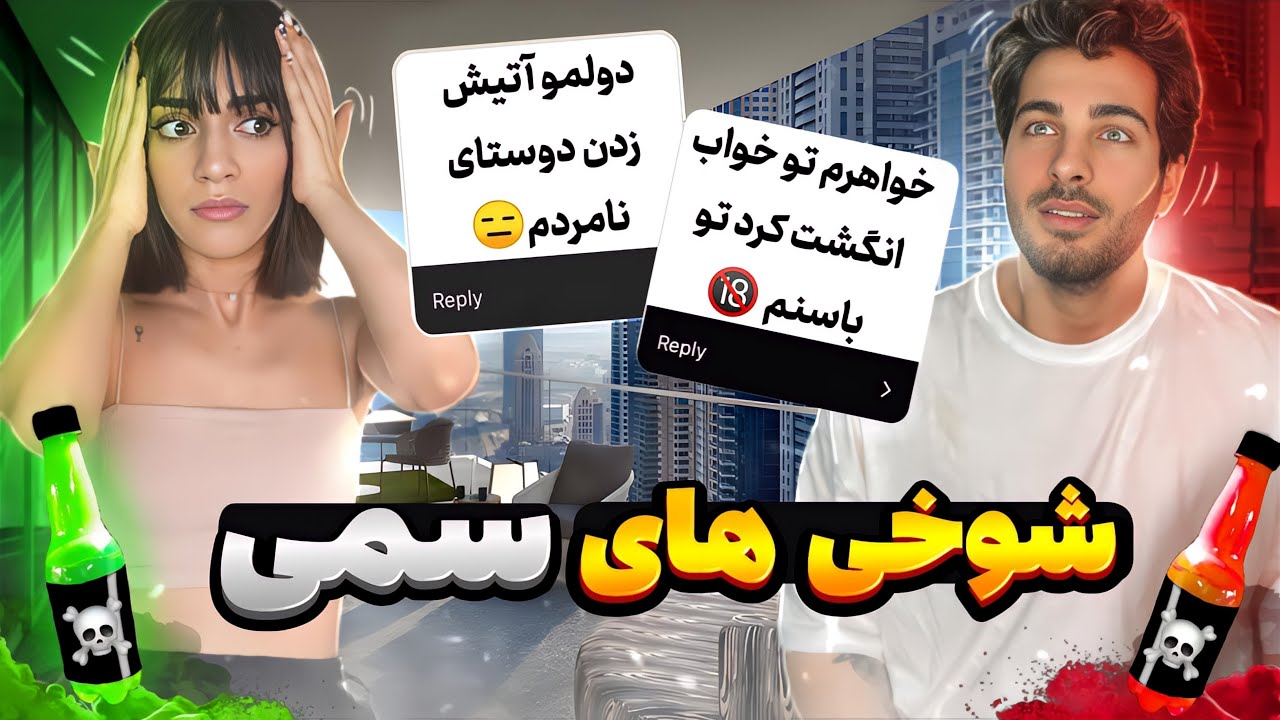 سمی ترین شوخی های خرکی شما😰😭😂