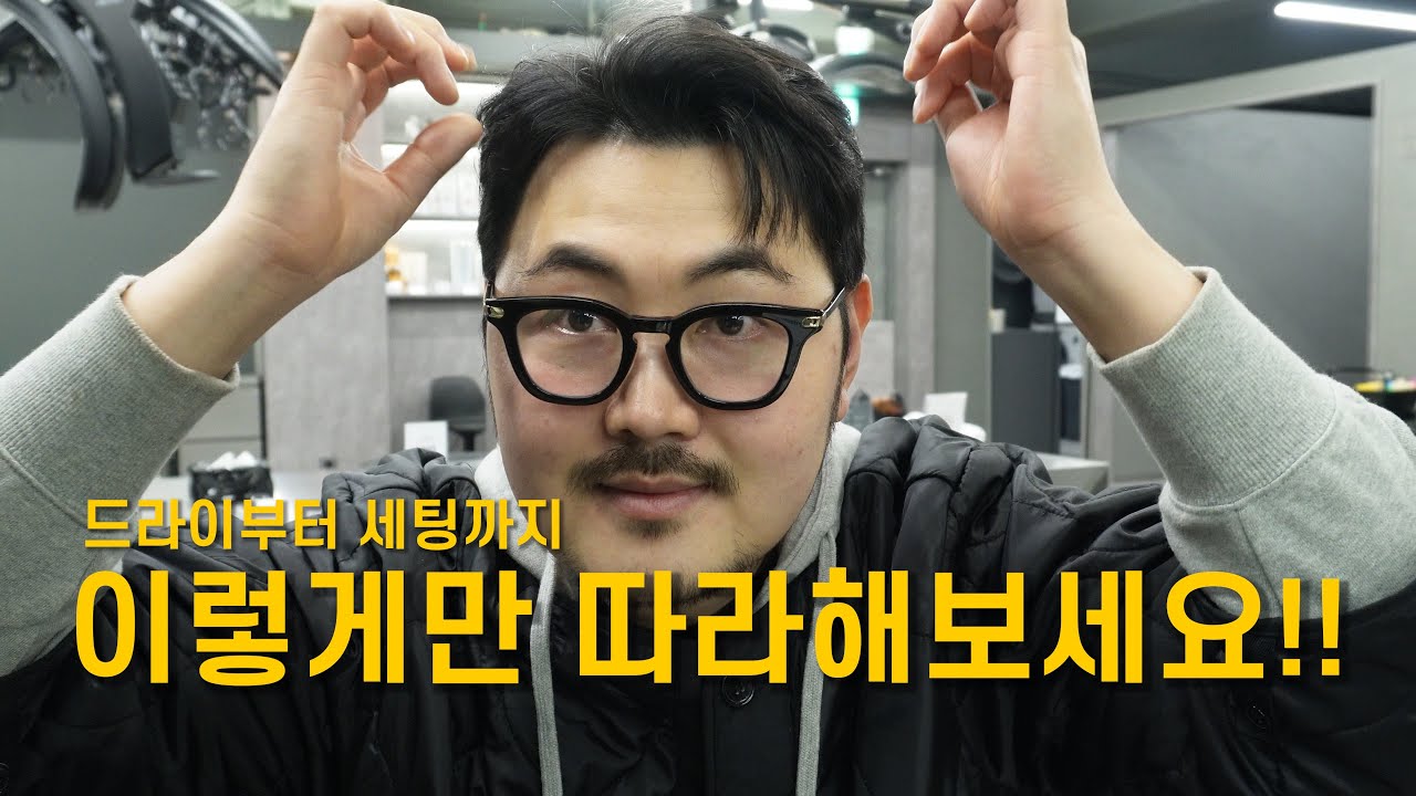 가일컷 스타일링 하는법 / 고데기사용법,데프콘,남자머리,셀프스타일링 #남자헤어 #남자헤어스타일링