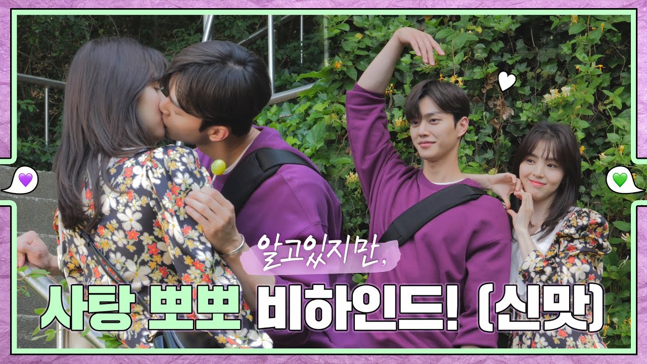 [sub｜메이킹] 학교에서 쪽! 사탕 뽀뽀 비하인드 💚εїз💜 ep.38