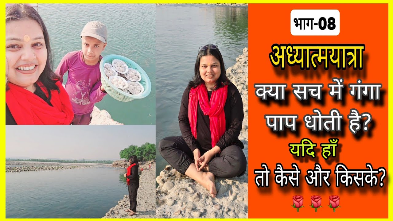 EP.8- क्या सच में मां गंगा पाप धोती है??/ सत्य संधान #ganga #haridwar #spirituality