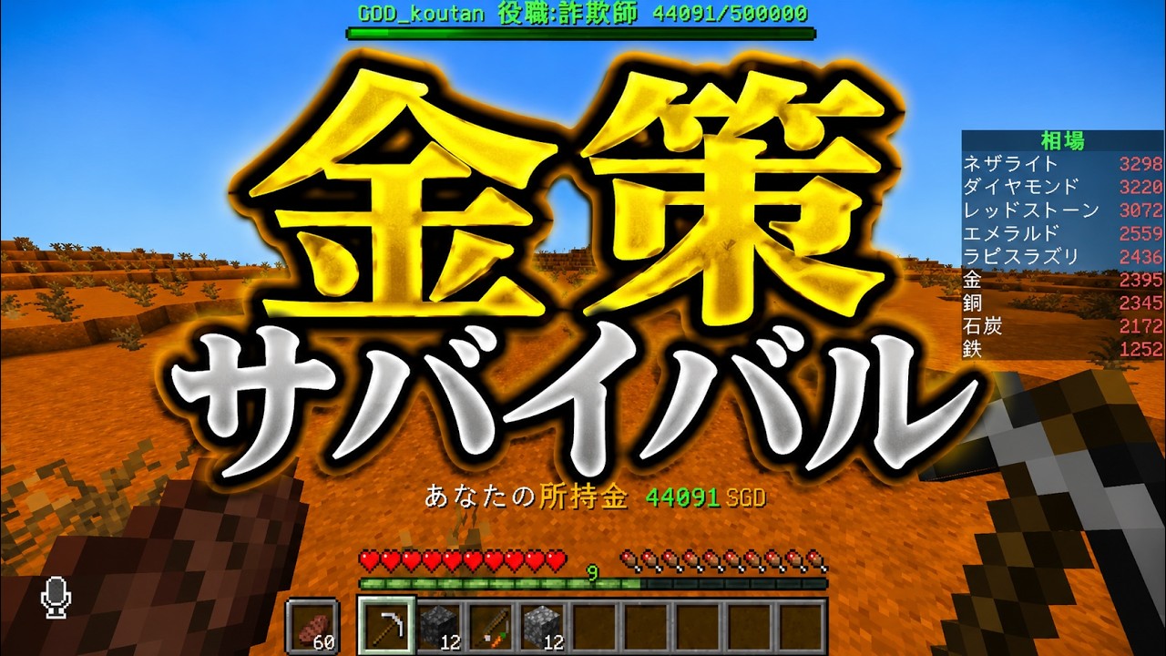 市場を導入して金を稼げ　金策サバイバル - マインクラフト【KUN】