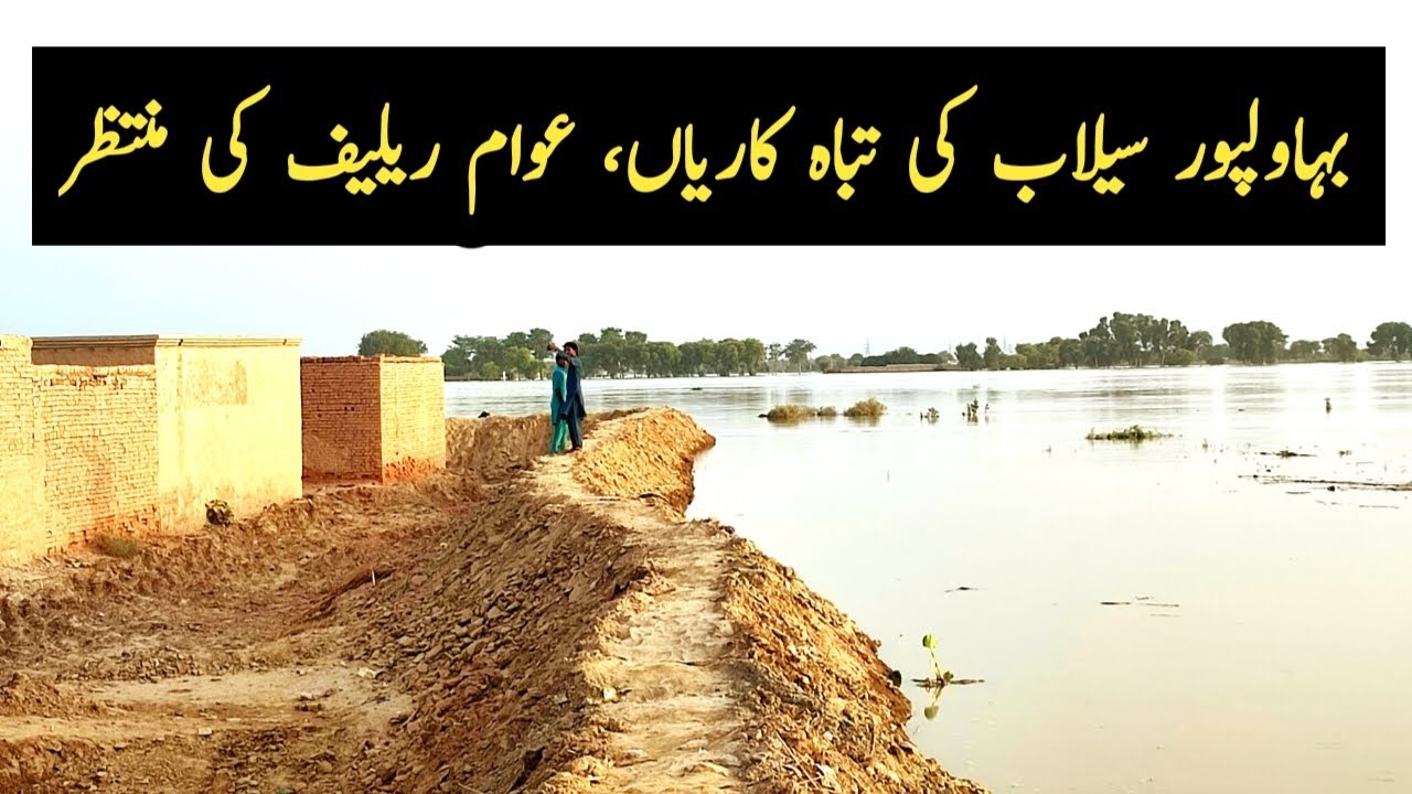 Bahawalpur flood devastation | People waiting for relief | Satluj river today news