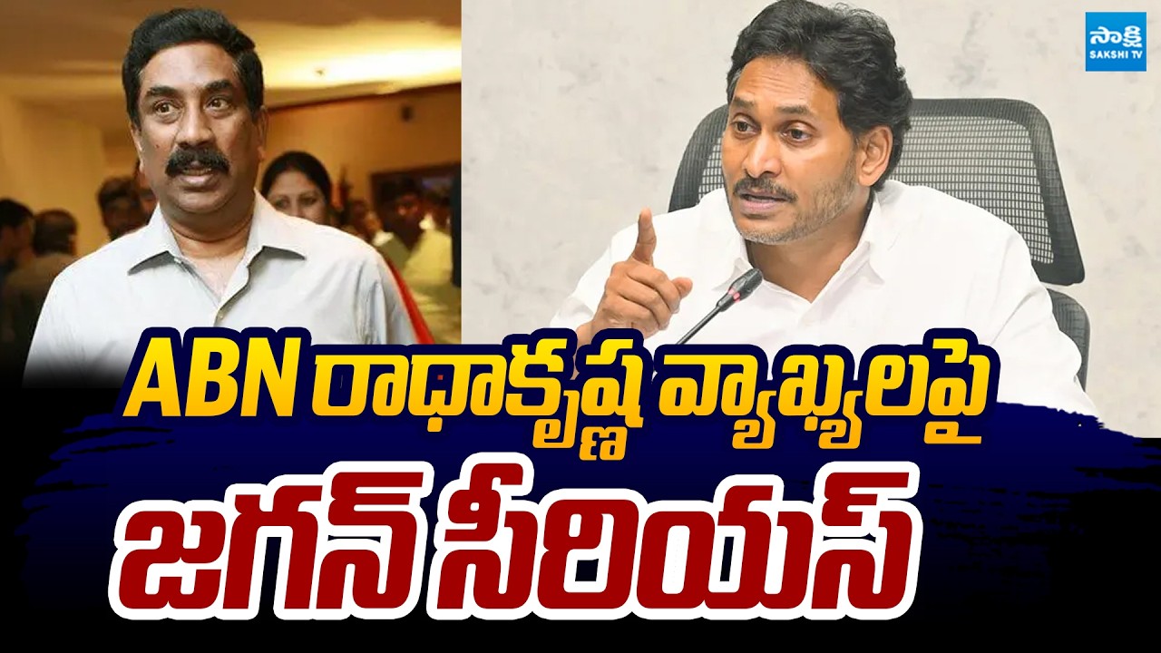 YS Jagan Serious on ABN Radhakrishna Comments on YSRCP Leaders