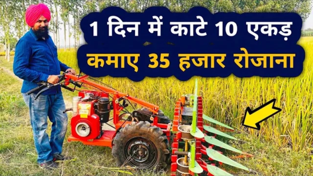 धान गेहूं मक्का सब काटे मिनटों में 📞7015994960 KISANVILLA Power Reaper Machine Price