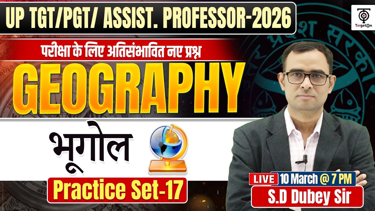 TGT PGT 2026 | Geography Practice 18 एक नज़र सब कवर...SD Dubey Sir