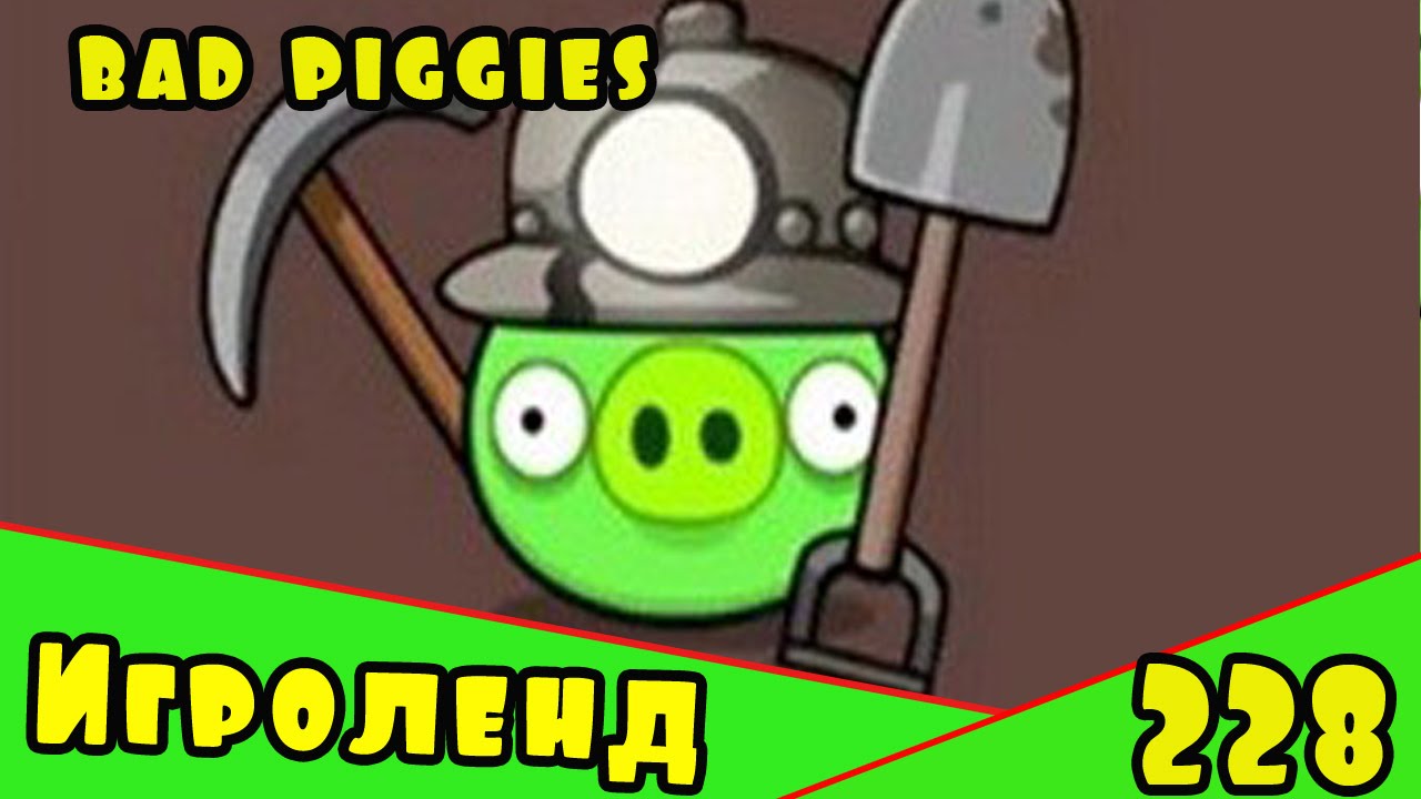 Веселая ИГРА головоломка для детей Bad Piggies или Плохие свинки [228] Серия