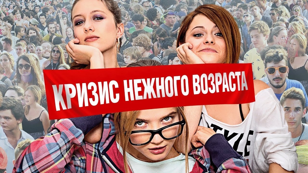 Сериал Кризис нежного возраста: ВСЕ СЕРИИ ПОДРЯД