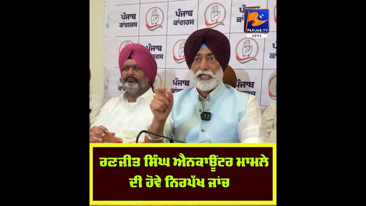 Sukhpal Khaira Demands CBI Probe into Ranjit Singh Encounter
