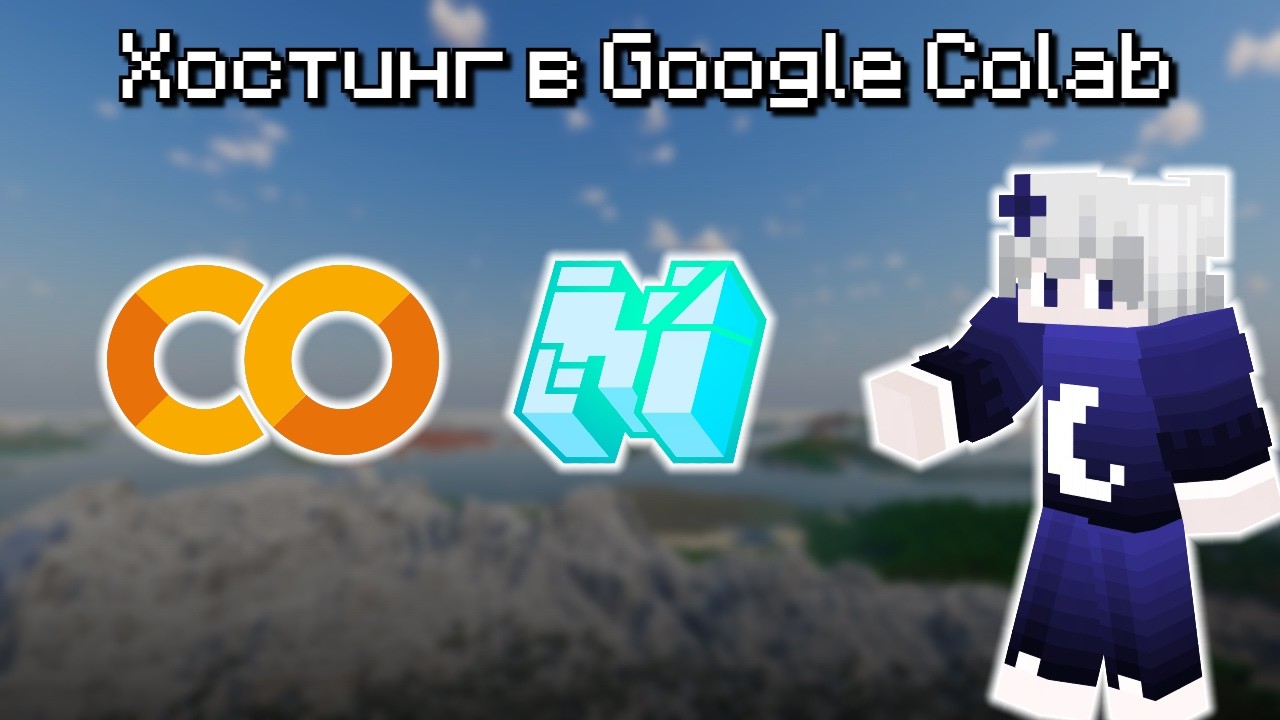 БЕСПЛАТНЫЙ ХОСТИНГ Майнкрафт Сервера на серверах Google #2