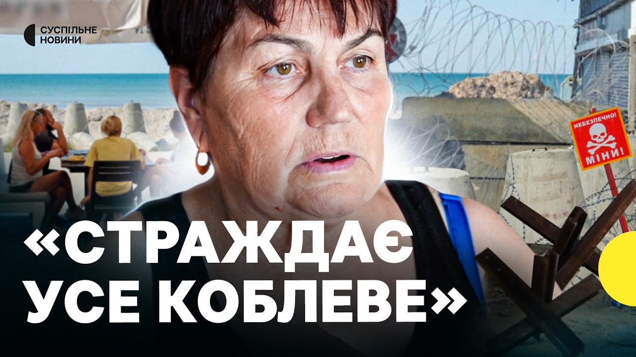 Покинуті бази відпочинку та заміновані пляжі | Як змінився курорт Коблеве за чотири роки війни